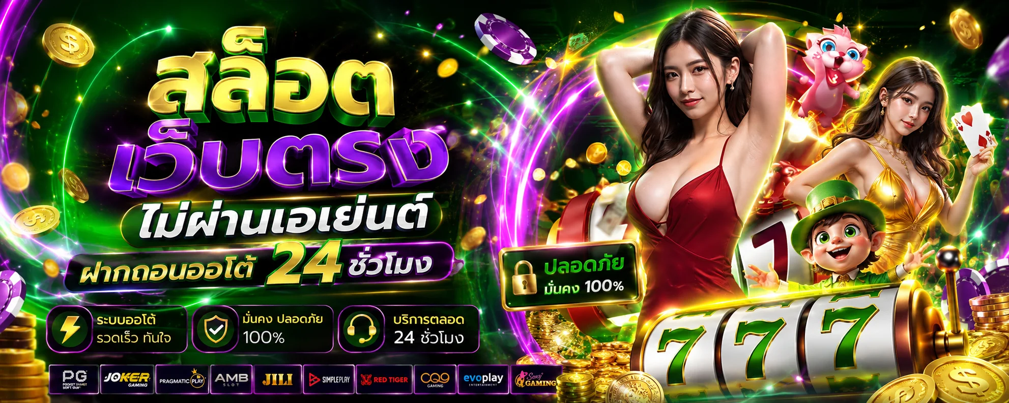 จุดเด่น ORLUX888 เว็บตรงไม่ผ่านเอเย่นต์ ฝากถอนออโต้ 24 ชั่วโมง