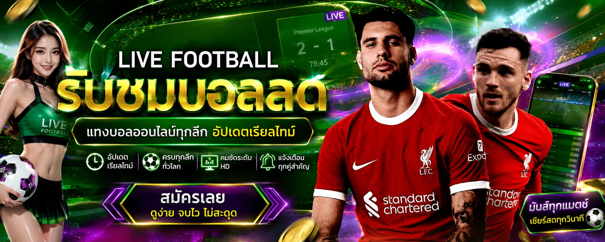 ผลบอลสด ORLUX888 แทงบอลออนไลน์ทุกลีก อัปเดตเรียลไทม์